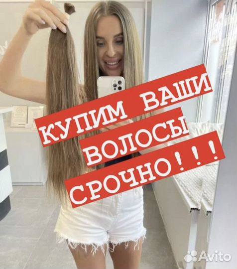 Скупка волос Ростов-на-Дону Продать волосы