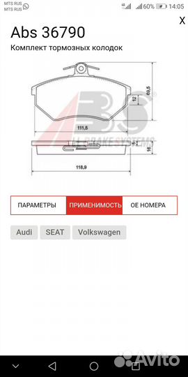 Тормозные колодки 36790. На audi, seat, VW