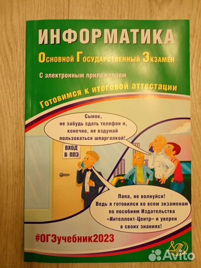 Огэ информатика. Новый