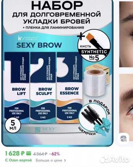 Набор для бровей