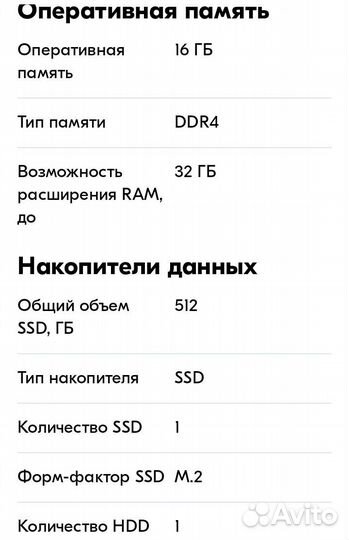 Озу 16 Гб. ссд 512 Гб. 16.1 Экран