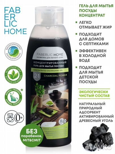 Средство для мытья посуды