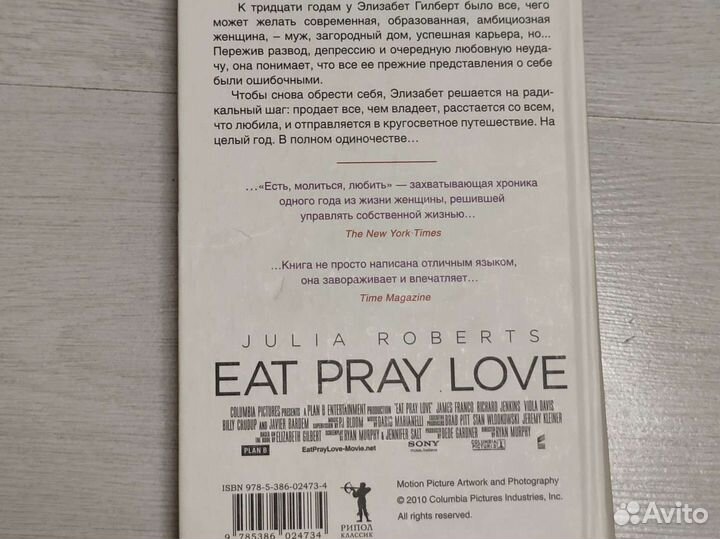 Книга Есть молиться любить