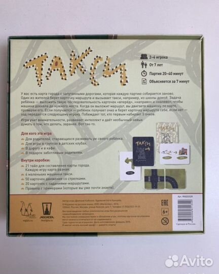 Развивающая игра такси