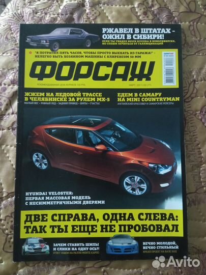 Журналы Тюнинг автомобилей, Форсаж