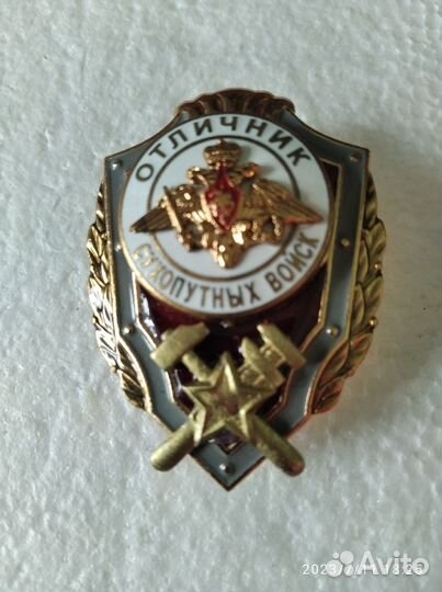 Знаки Отличник РФ Россия мо вс