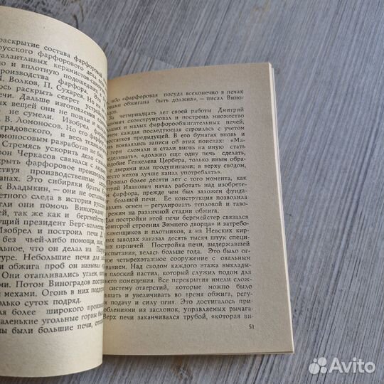 Родина русского фарфора. Никифорова. 1979 г