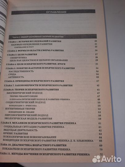 Психология человека от рождения до смерти