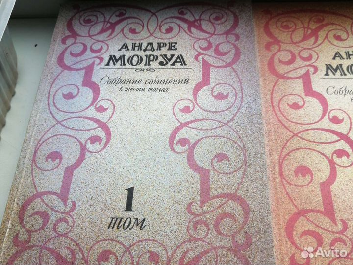 Андре Моруа в 6 томах