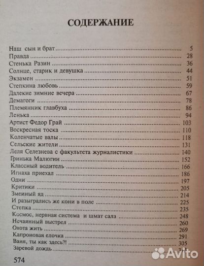 В. Шукшин собрание сочинений