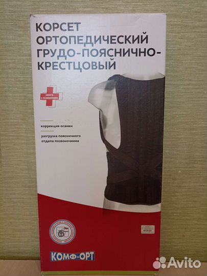 Корректор осанки для спины ортопедический