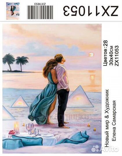 Алмазная мозаика 30x40 Романтическое свидание на п