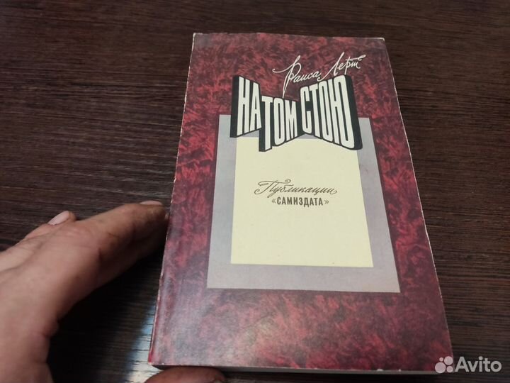 Раиса лертна том стою публикация самиздата