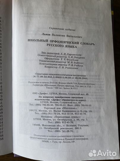 Школьный орфоэпический словарь русского языка