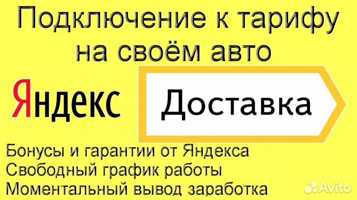 Подработка курьером Яндекс не аренда без опыта