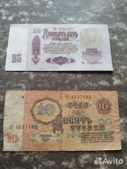 Банкноты СССР 1961