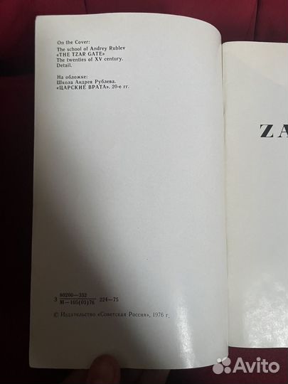 Музей: Загорск. Т. Н. Манушина