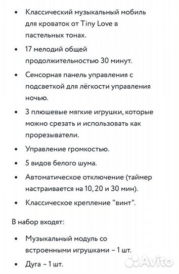 Мобиль на кроватку от Tiny Love Boxo шик