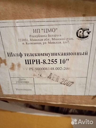 Шкаф телекоммуникационный