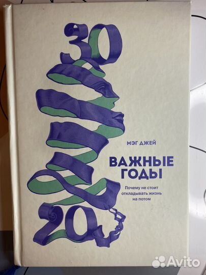 Мэг Джей - Важные годы