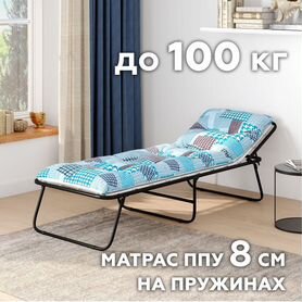 Раскладушка на пружинах с матрасом до 100кг