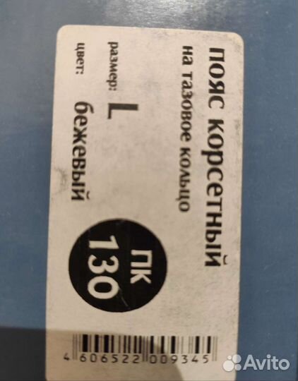 Пояс корсетный на тазовое кольцо пк 130 L