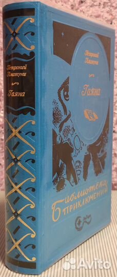 Микротиражная коллекция Библиотеки приключений-1.б