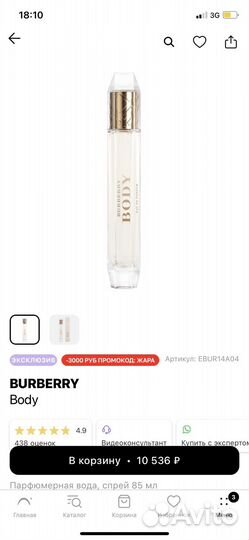 Духи женские Burberry Body