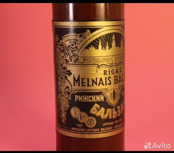 Бутылка керамическая. Рижский черный бальзам