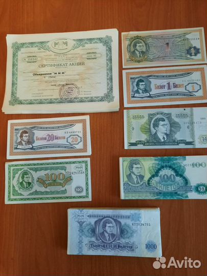 Сертификаты акций и Билеты ммм