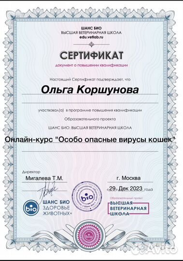 Ветеринарный врач дерматолог-инфекционист