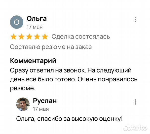 Составлю резюме на заказ