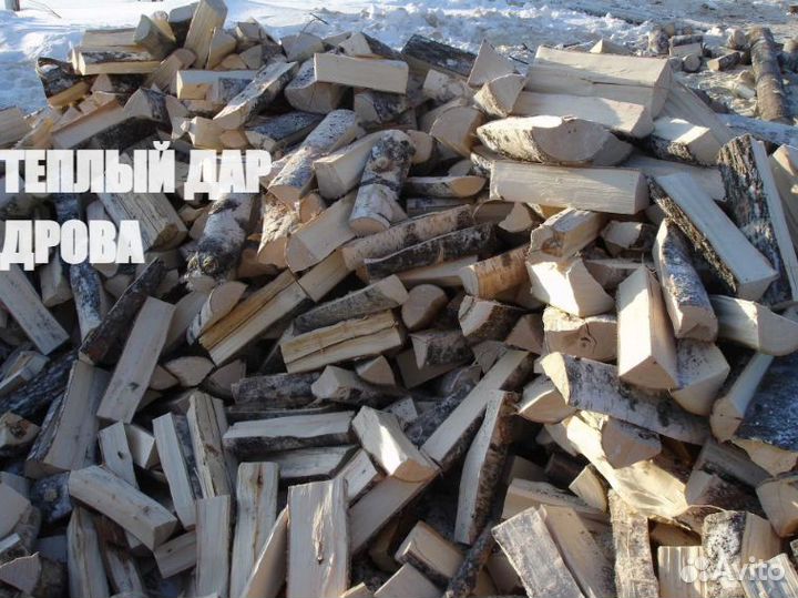 Дрова колотые