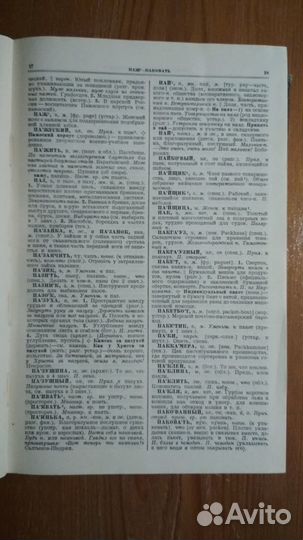 Толковый словарь русского языка Ожегова