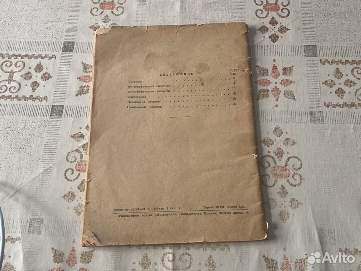 Брошюра Учись фоторафировать, 1949, винтаж, СССР