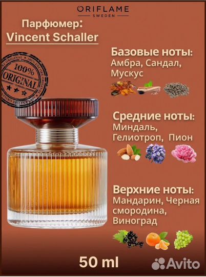 Парфюмерная вода Amber Elixir