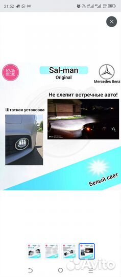 Светодиодные LED птф (Mercedes-Benz)