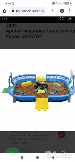 Набор арена+Monster jam+кинетический песок