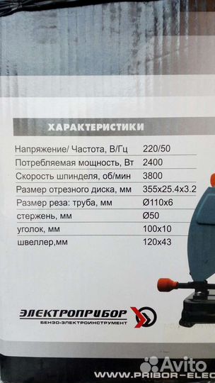 Электрическая отрезная пила