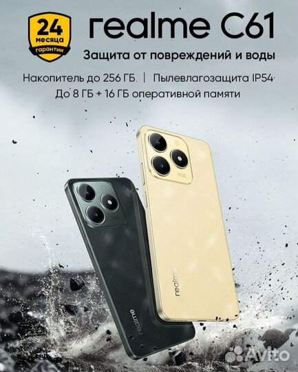 realme C61, 8/256 ГБ