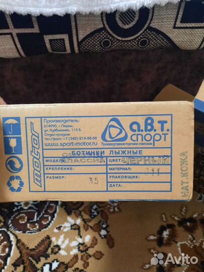 Лыжные ботинки