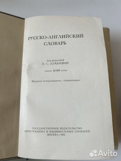 Англо русский словарь и русско- английский словарь