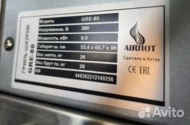 Гриль шаурма