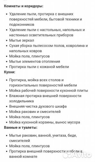 Уборка квартир