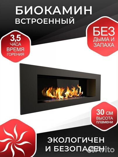 Биокамин встраиваемый