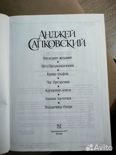 Андрей Сапковский - Ведьмак книга сборник