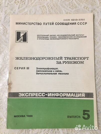 Железнодорожный транспорт СССР