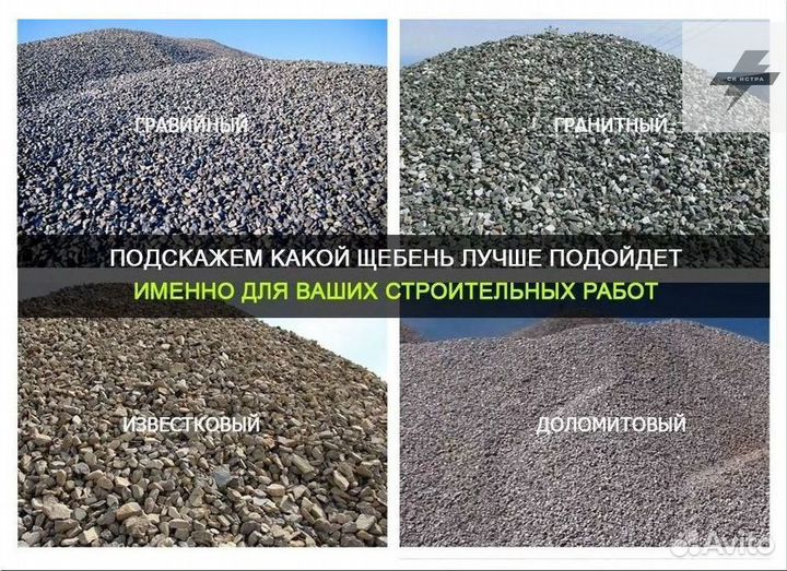 Щебень гранитный 5 20