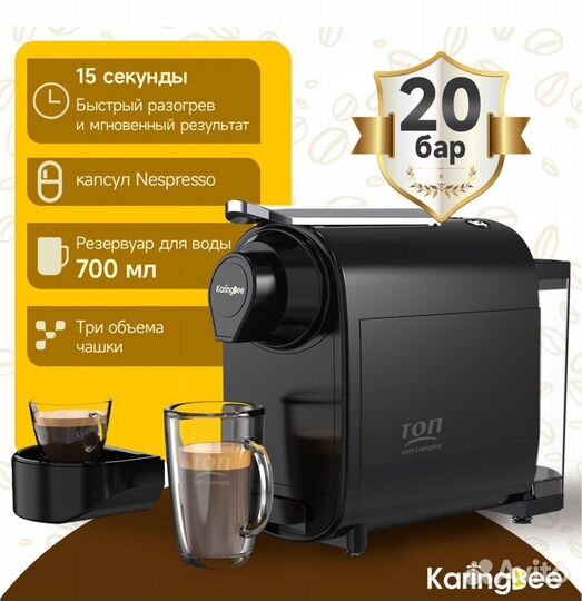 Капсульная кофемашина, KaringBee