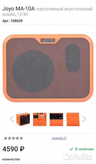 Комбик для акустической гитары joyo MA-10